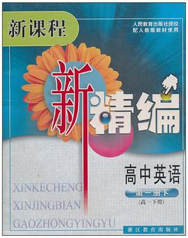 高中英语 pdf epub mobi 电子书 下载