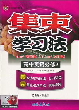 高中英语 pdf epub mobi 电子书 下载