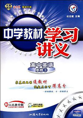 高中英语 pdf epub mobi 电子书 下载