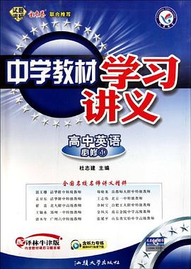 高中英语 pdf epub mobi 电子书 下载