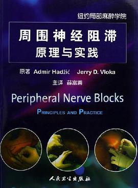 周围神经阻滞原理与实践 pdf epub mobi 电子书 下载