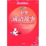 世界少儿经典阅读书系彩绘版