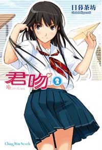 君吻② pdf epub mobi 电子书 下载