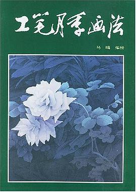 工笔月季画法 pdf epub mobi 电子书 下载
