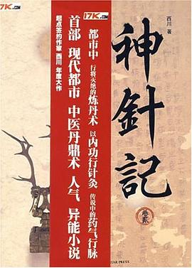 神針記（捲2） pdf epub mobi 電子書 下載