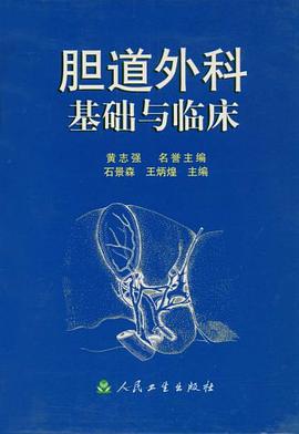 胆道外科基础与临床 pdf epub mobi 电子书 下载