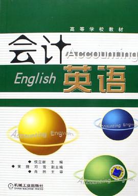 会计英语 pdf epub mobi 电子书 下载