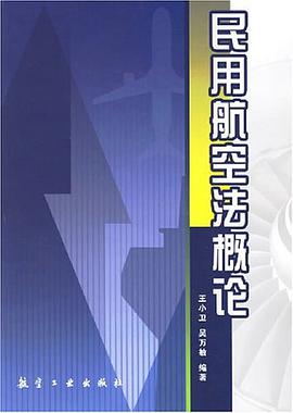 民用航空法概论