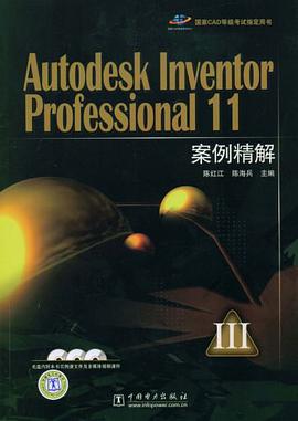 Autodesk Inventor Professional 11案例精解 pdf epub mobi 电子书 下载
