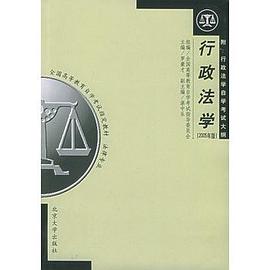 行政法学 pdf epub mobi 下载