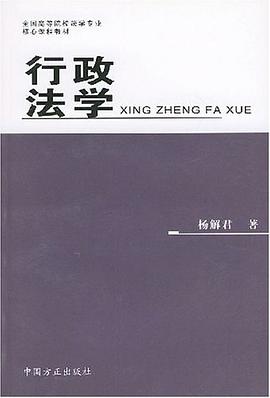 行政法学 pdf epub mobi 电子书 下载