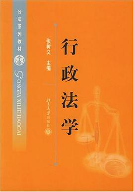 行政法学 pdf epub mobi 电子书 下载