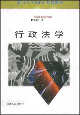 行政法学 pdf epub mobi 电子书 下载