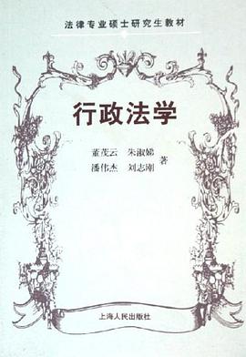 行政法学 pdf epub mobi 电子书 下载