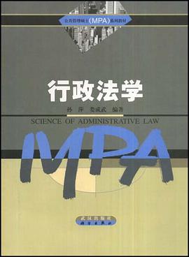 行政法学 pdf epub mobi 电子书 下载