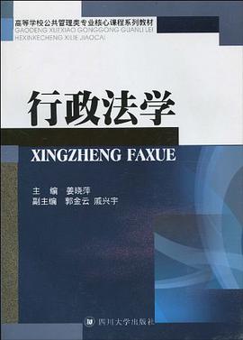 行政法学 pdf epub mobi 电子书 下载
