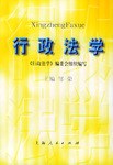 行政法学 pdf epub mobi 电子书 下载