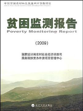 贫困监测报告 pdf epub mobi 电子书 下载
