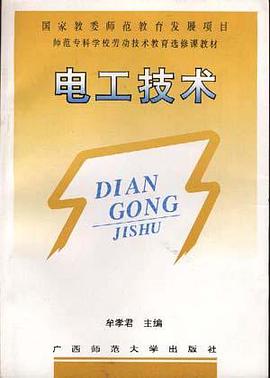 电工技术 pdf epub mobi 电子书 下载