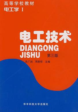 电工技术 pdf epub mobi 电子书 下载