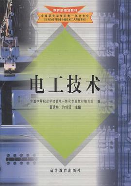 电工技术