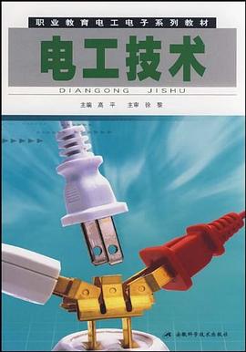 电工技术 pdf epub mobi 电子书 下载