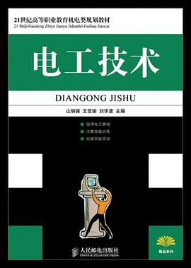 电工技术 pdf epub mobi 电子书 下载