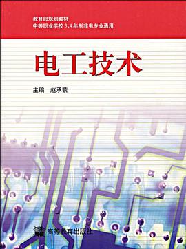 电工技术 pdf epub mobi 电子书 下载