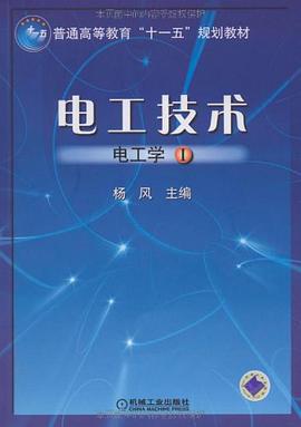 电工技术 pdf epub mobi 电子书 下载