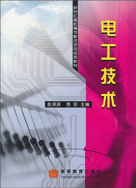 电工技术