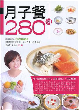 月子餐280例 pdf epub mobi 電子書 下載