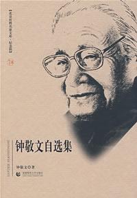 钟敬文自选集 pdf epub mobi 电子书 下载