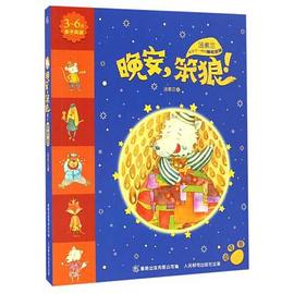 晚安，笨狼！ pdf epub mobi 下载