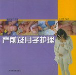 产前及月了护理 pdf epub mobi 电子书 下载