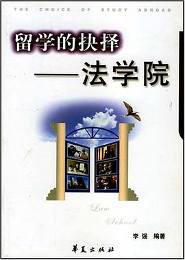 留学的抉择 pdf epub mobi 电子书 下载
