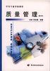 质量管理 pdf epub mobi 电子书 下载