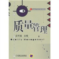 质量管理 pdf epub mobi 电子书 下载