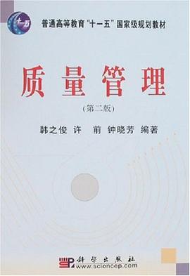 质量管理 pdf epub mobi 电子书 下载