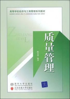 质量管理 pdf epub mobi 电子书 下载