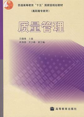 质量管理 pdf epub mobi 下载