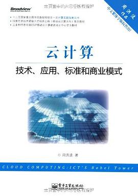 云计算 pdf epub mobi 电子书 下载