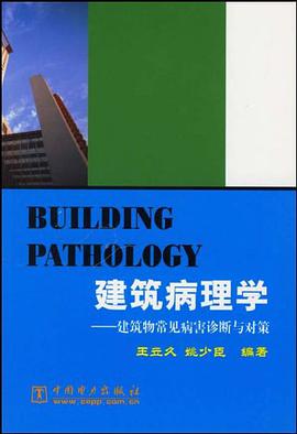 建筑病理学 pdf epub mobi 电子书 下载