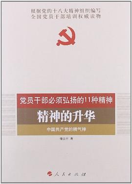 精神的升华 pdf epub mobi 电子书 下载