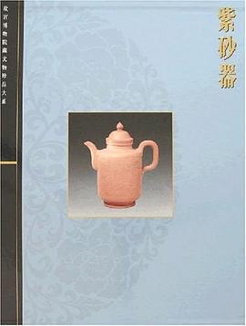 紫砂器 pdf epub mobi 电子书 下载