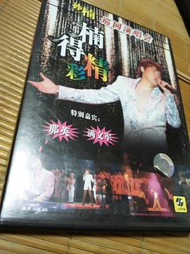 楠得精彩 孙楠巡回演唱会(DVD)