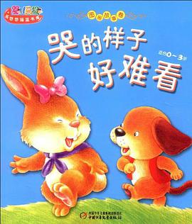 哭的樣子好難看 pdf epub mobi 電子書 下載