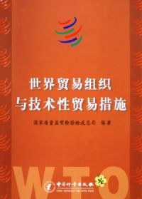 世界贸易组织与技术性贸易措施 pdf epub mobi 电子书 下载