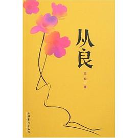从良 pdf epub mobi 电子书 下载