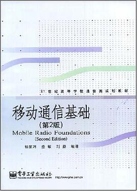移动通信基础 pdf epub mobi 电子书 下载