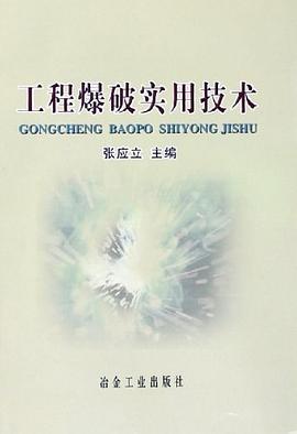 工程爆破实用技术 pdf epub mobi 电子书 下载